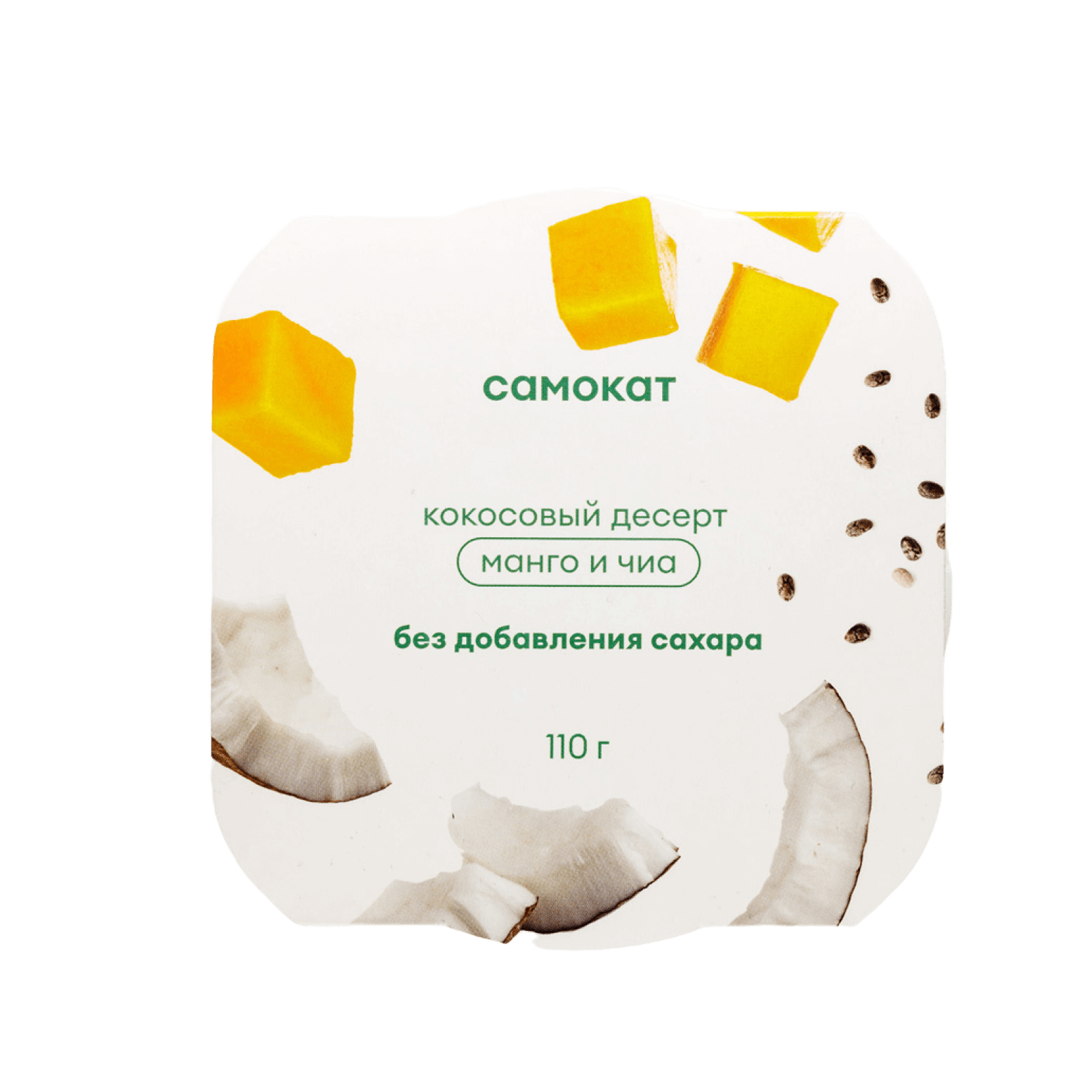 Кокосовый десерт Самокат без сахара с семенами чиа и манго