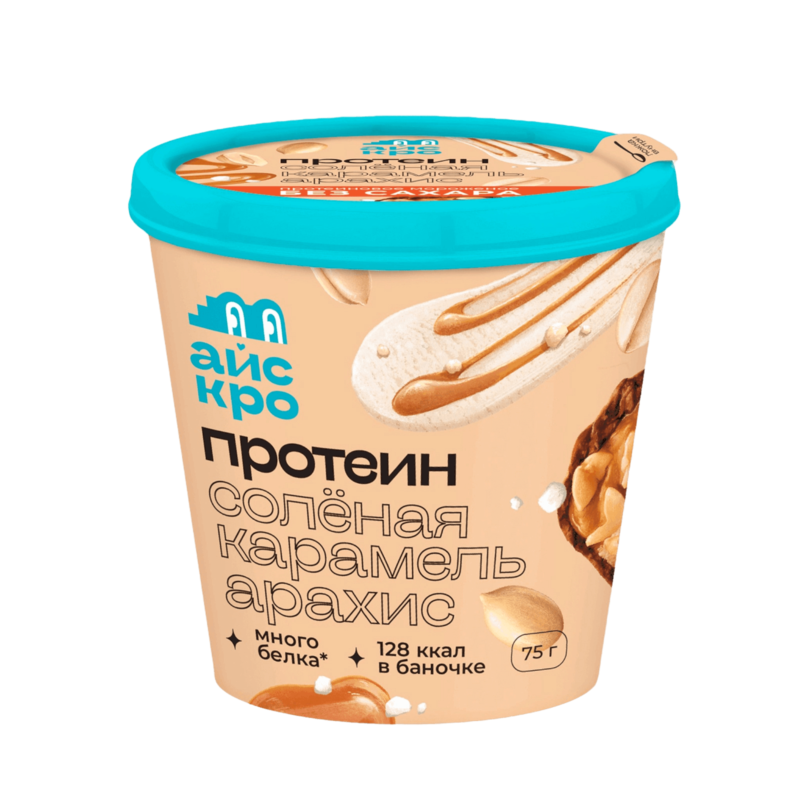 Мороженое протеиновое АйсКро Соленая карамель 75 г