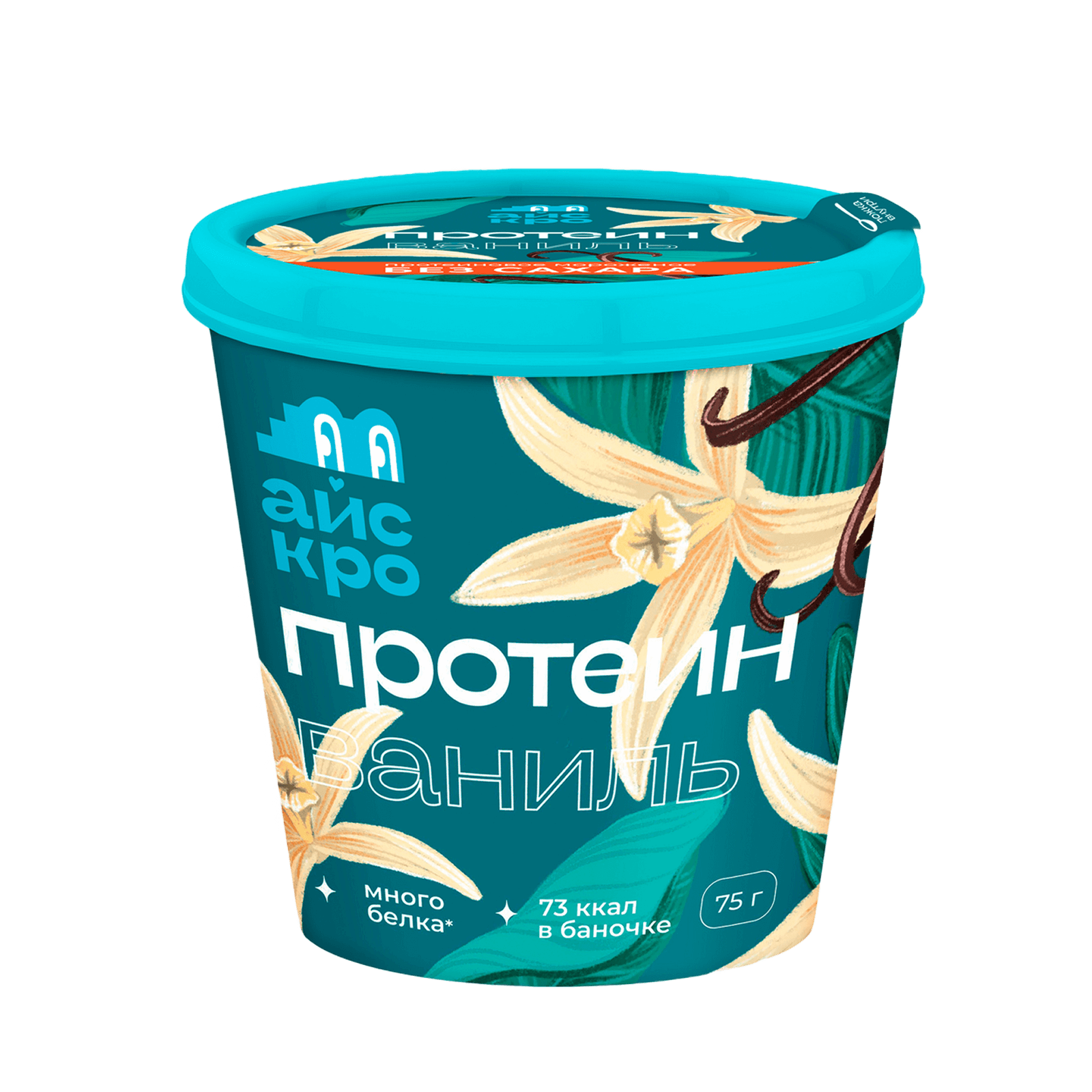 Мороженое протеиновое АйсКро Ваниль 75 г